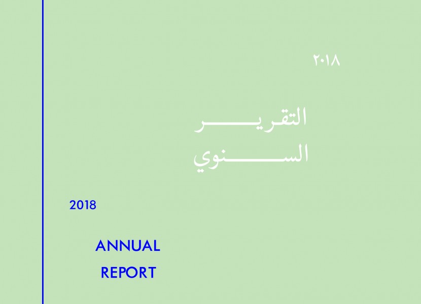 التقرير السنوي ٢٠١٨