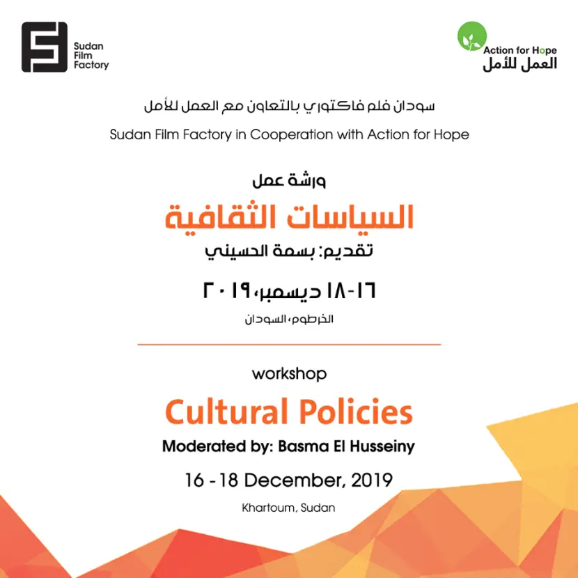 Sudan Film Factory's Cultural Policies Workshops