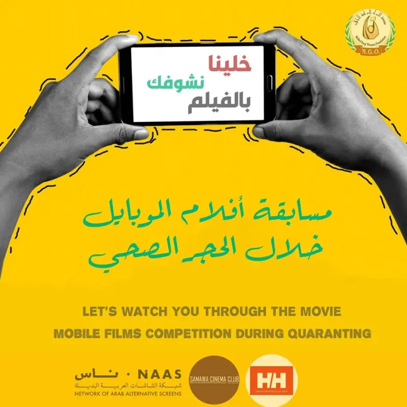 Samawa Cinema Club's Mobile Film Competition