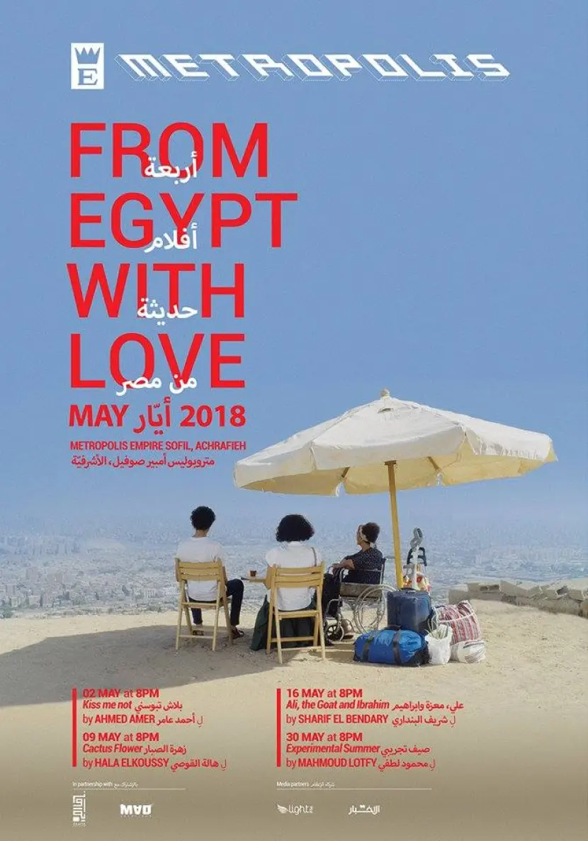 From Egypt With Love: 4 recent Egyptian feature films at Metropolis Empire Sofil, Beyrouth