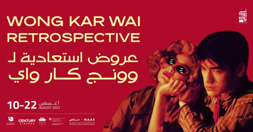 Zawya Cinema's Wong Kar Wai Retrospective