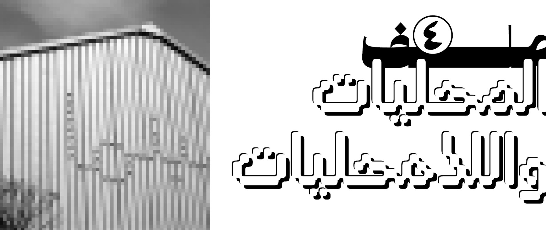 Malaffat | Dossier #4